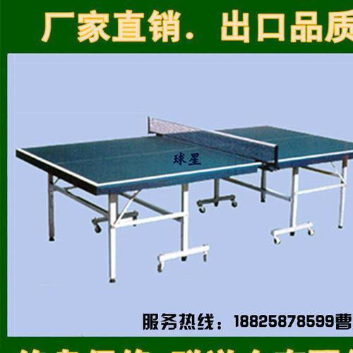 体育用品球星移动式乒乓球台厂家直销乒乓球用品体育器材运动设施图片